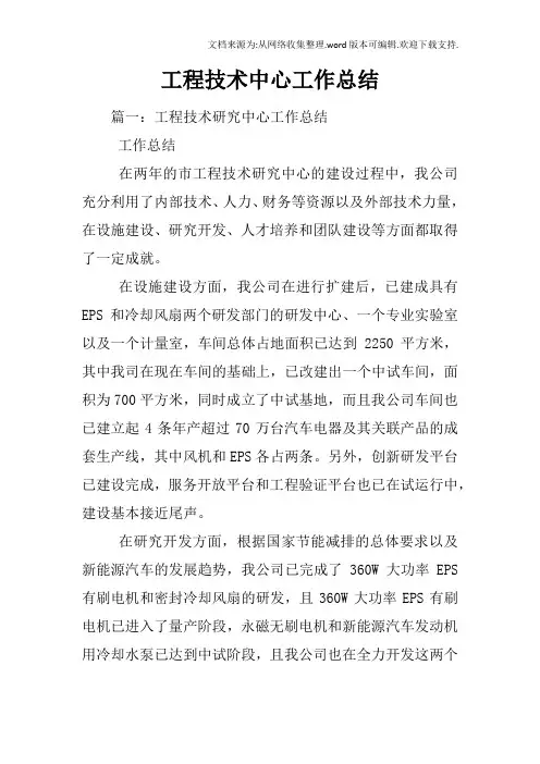 工程技术中心工作总结