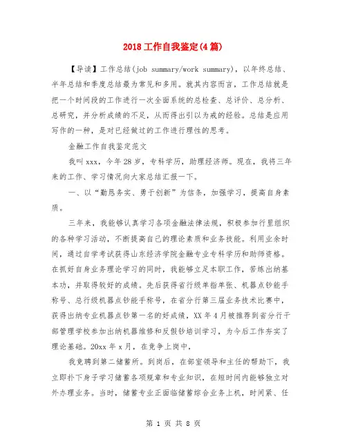 2018工作自我鉴定(4篇)