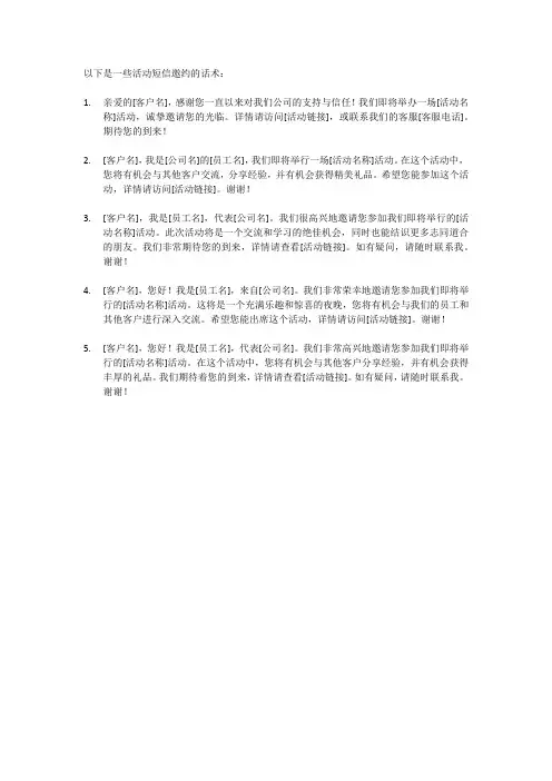 活动短信邀约话术