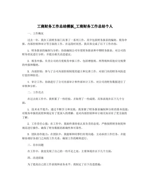 工商财务工作总结模板_工商财务工作总结个人