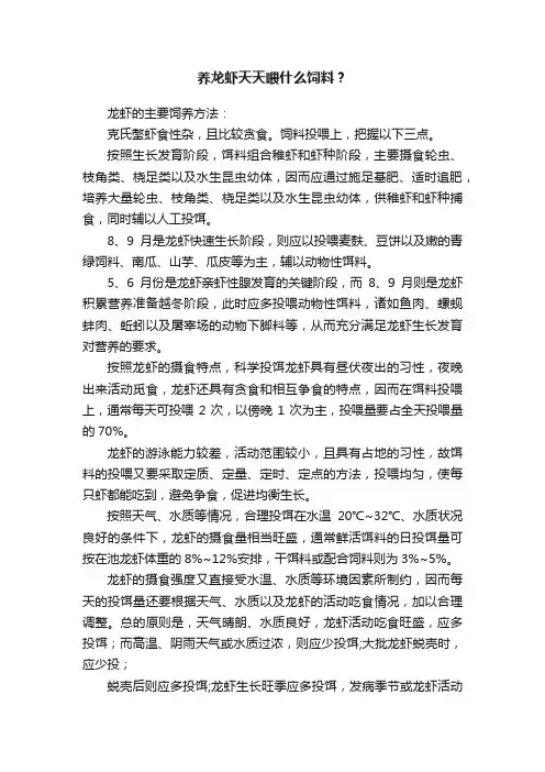 养龙虾天天喂什么饲料？