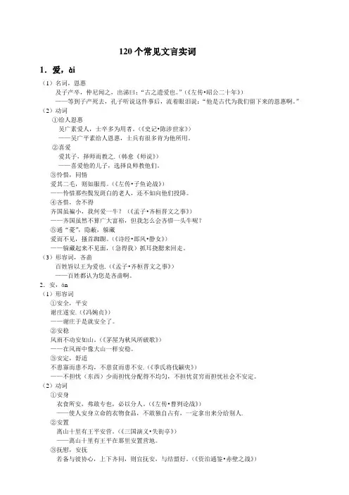 120个常见文言实词