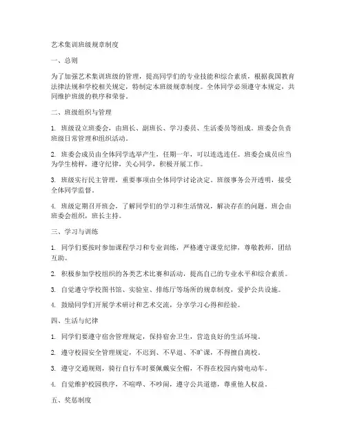 艺术集训班级规章制度范本