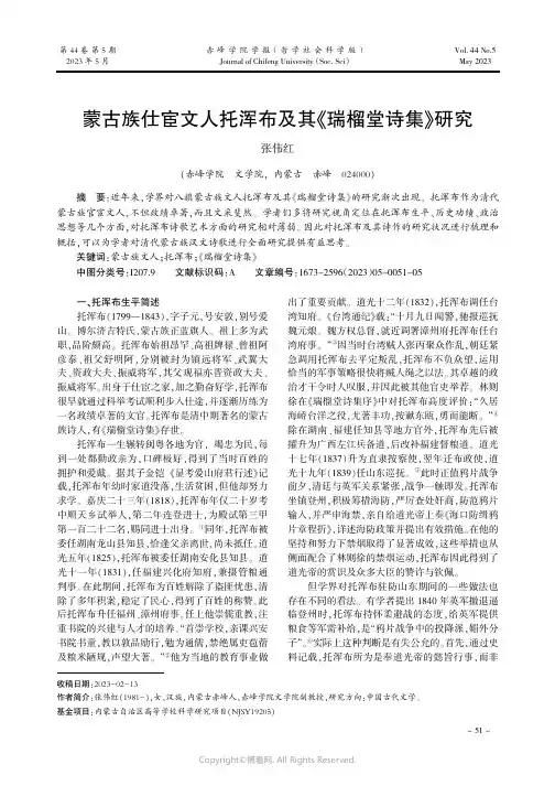 蒙古族仕宦文人托浑布及其《瑞榴堂诗集》研究