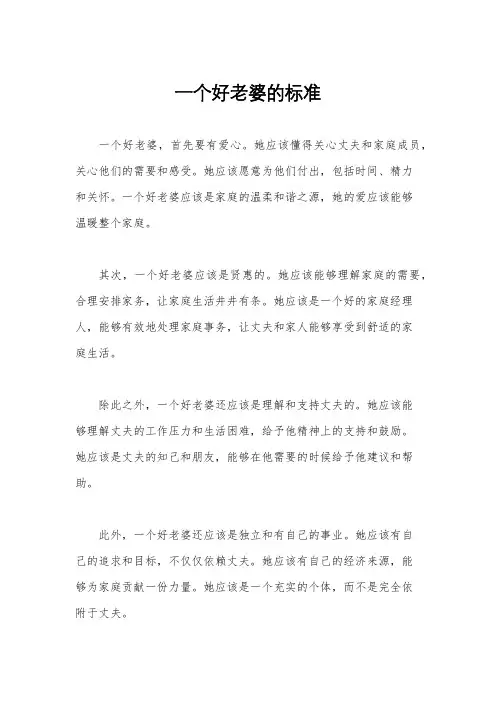 一个好老婆的标准