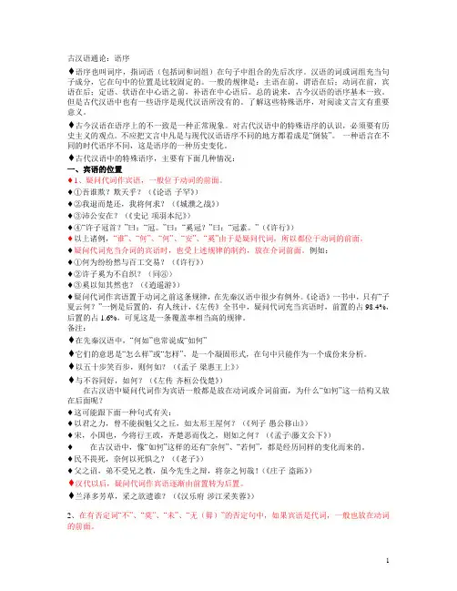 古汉语通论 语序