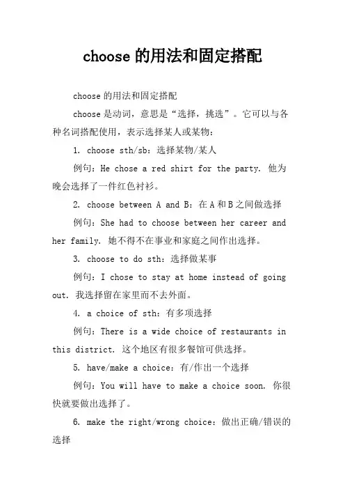 choose的用法和固定搭配