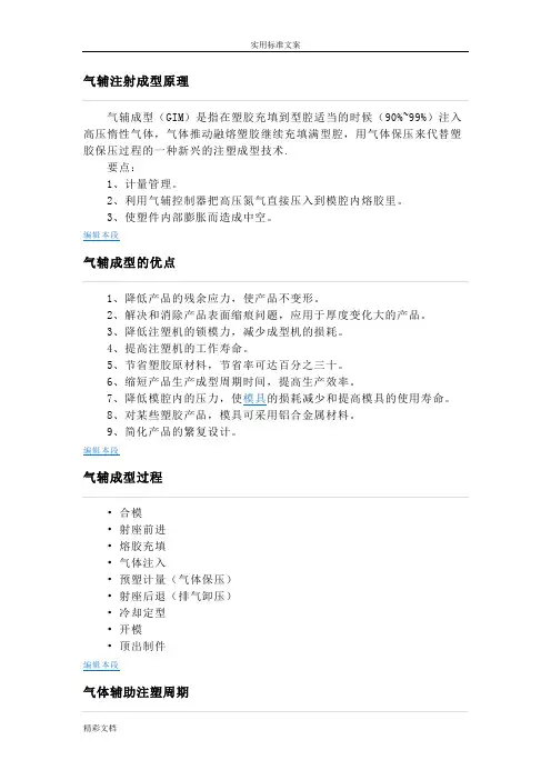 气辅成型