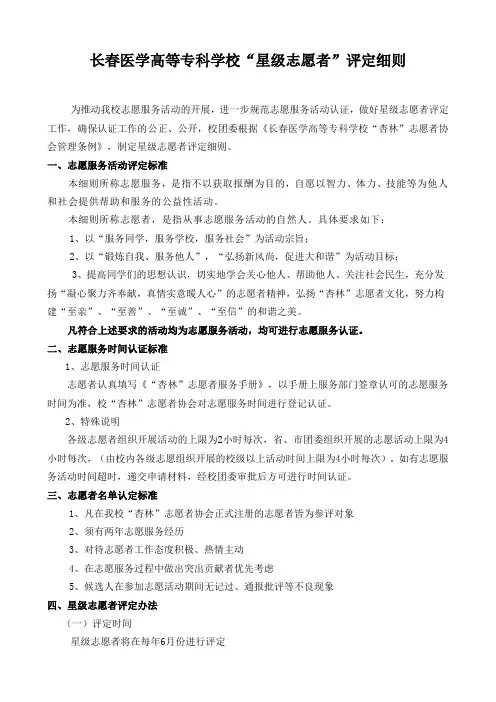 “星级志愿者”评定细则