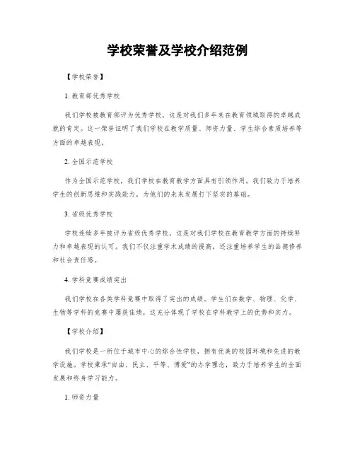 学校荣誉及学校介绍范例