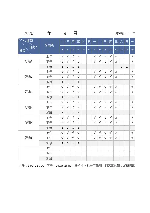 考勤表(上下午考勤)