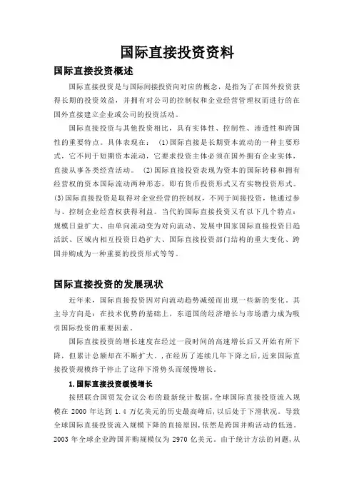 国际直接投资的现状与趋势分析