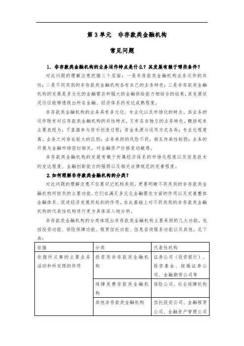 非存款类金融机构：常见问题