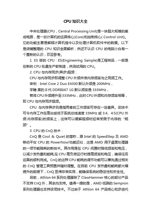 CPU知识大全