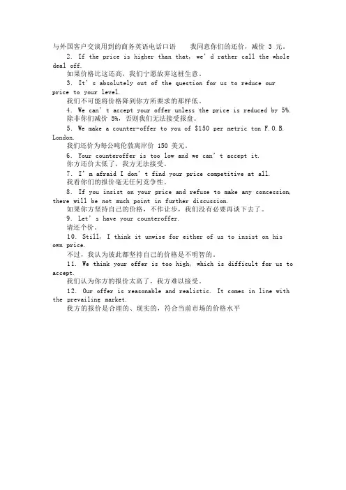 与外国客户交谈用到的商务英语电话口语
