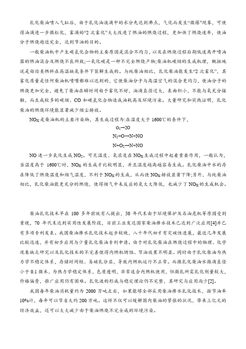乳化柴油的研究现状及应用前景