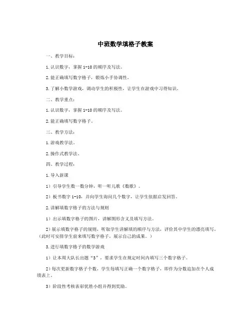 中班数学填格子教案