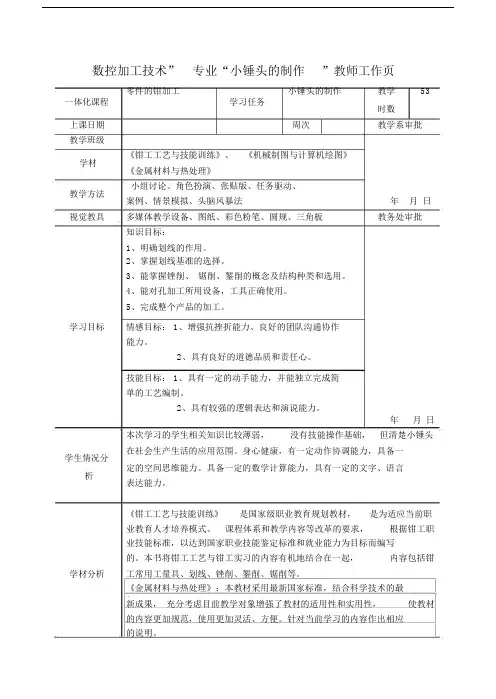 小锤头制作的教师工作页.doc