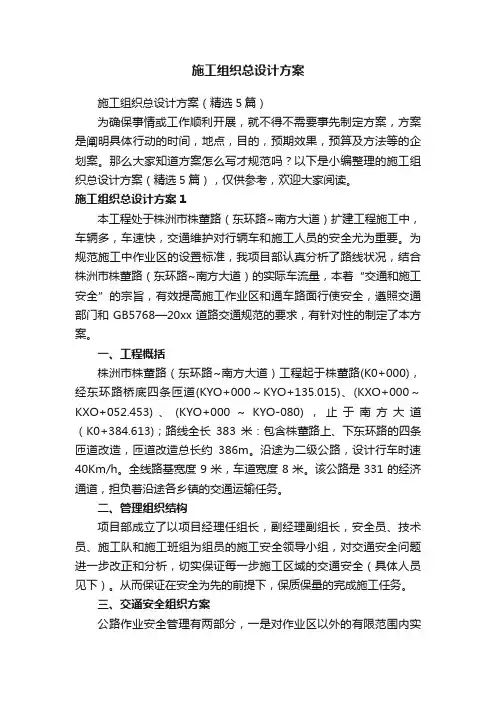 施工组织总设计方案