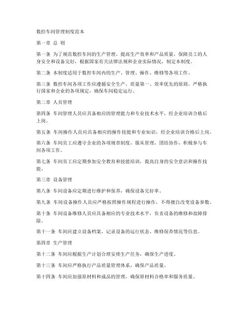 数控车间管理制度范本