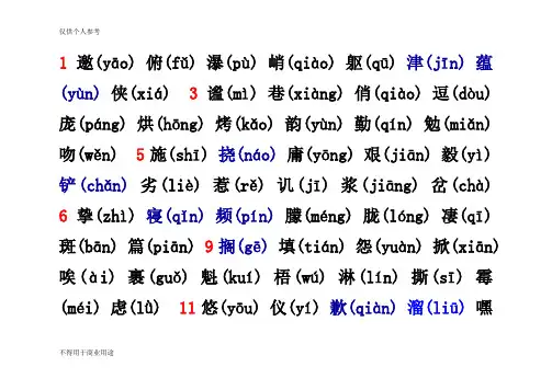 六年级上册生字表(带拼音)