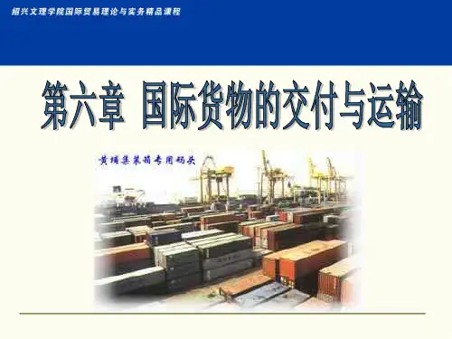 第四章 装运条款ppt课件