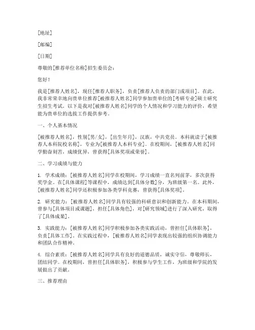 考研单位专家推荐信模板