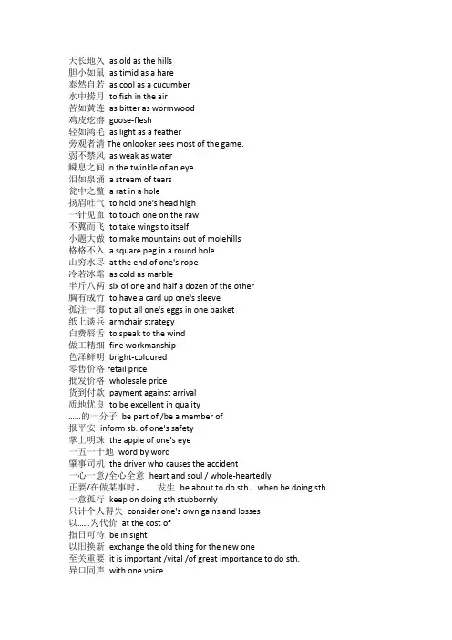 四字成语英语翻译素材
