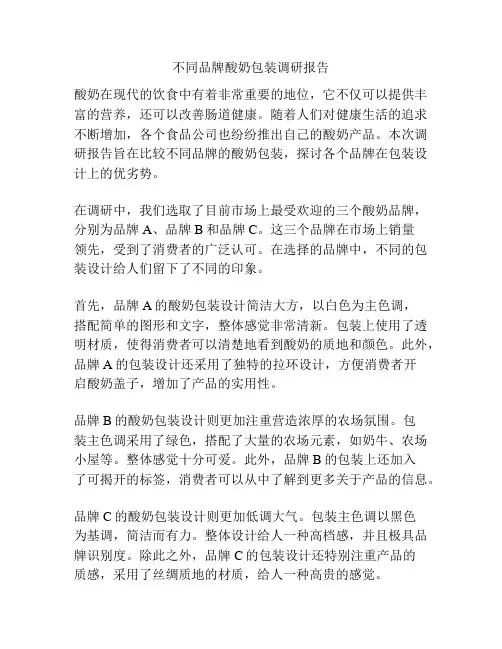 不同品牌酸奶包装调研报告