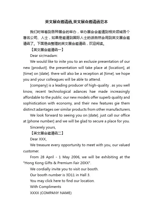 英文展会邀请函,英文展会邀请函范本