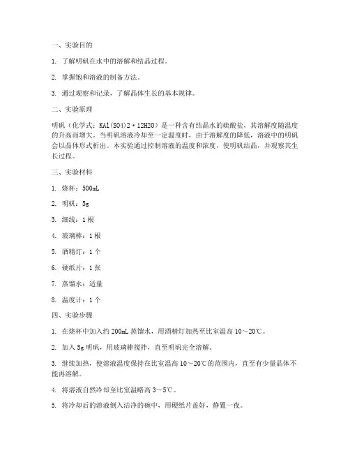 明矾的结晶实验报告