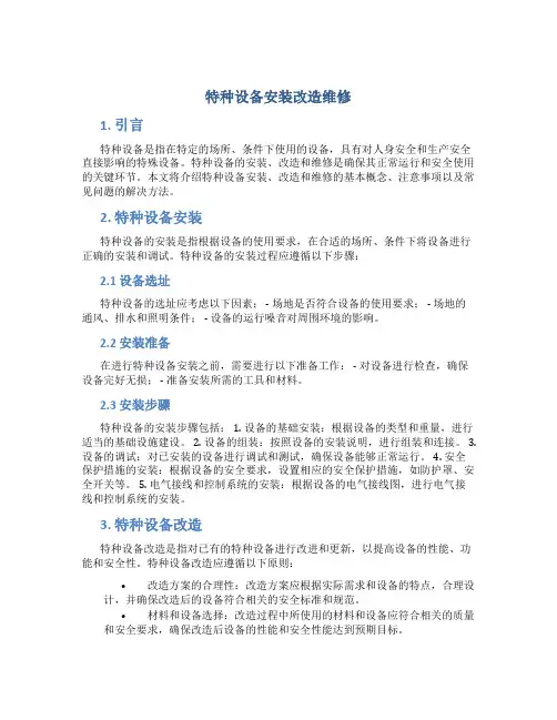 特种设备安装改造维修