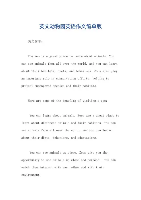 英文动物园英语作文简单版