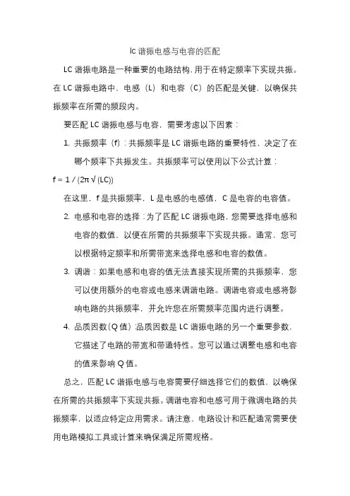 lc谐振电感与电容的匹配