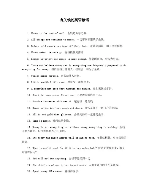 有关钱的英语谚语