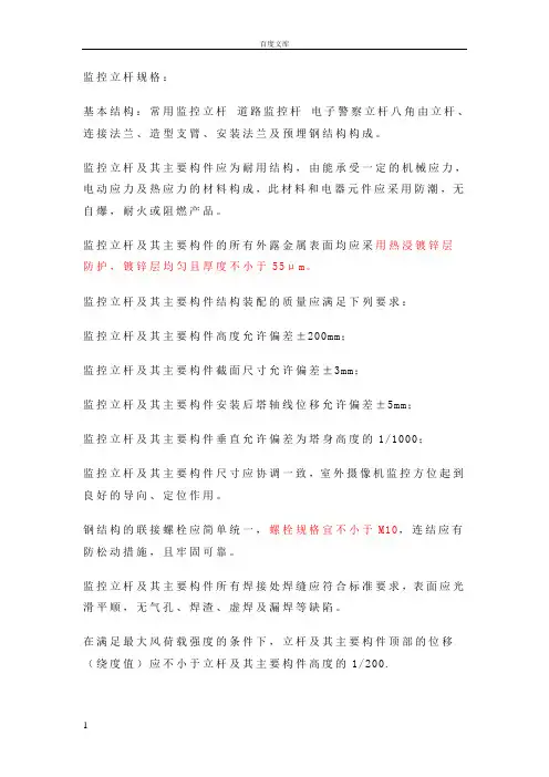 监控立杆规格及施工规范