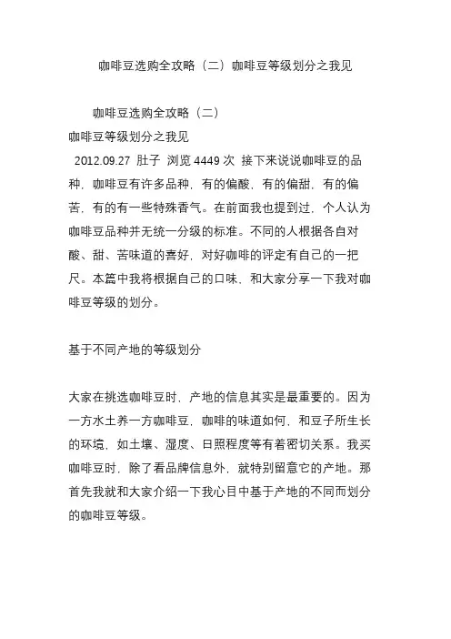 咖啡豆选购全攻略(二)咖啡豆等级划分之我见