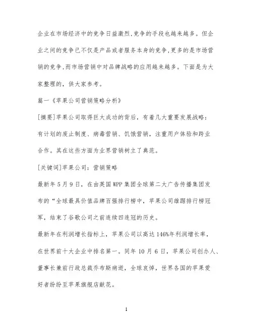 浅谈苹果公司市场营销论文