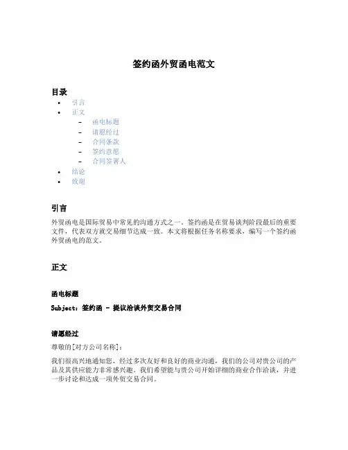 签约函外贸函电范文