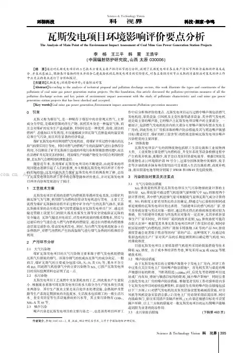 瓦斯发电项目环境影响评价要点分析