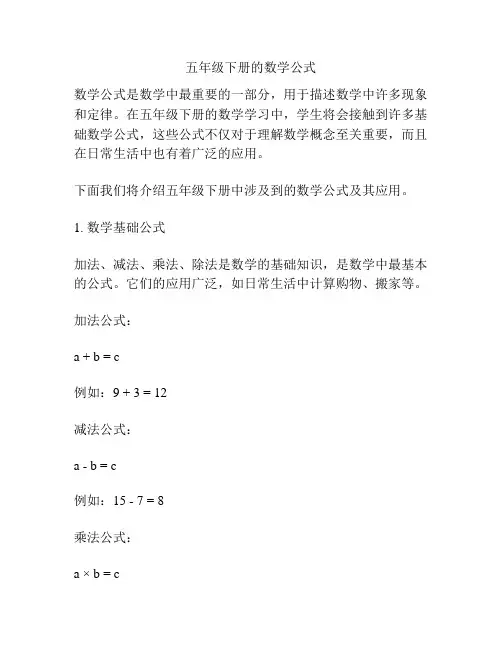 五年级下册的数学公式