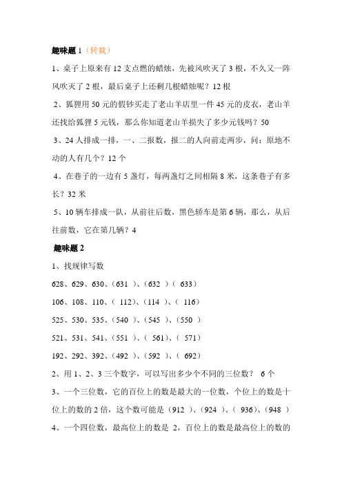 小学数学趣味题及答案