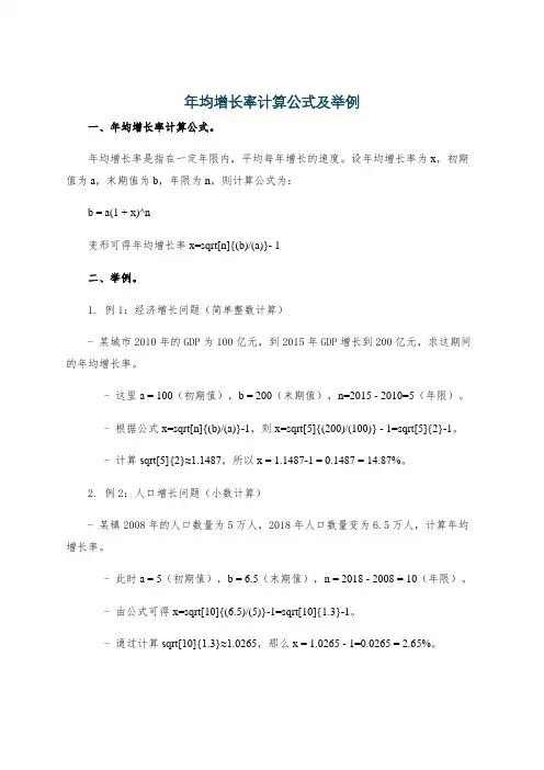 年均增长率计算公式及举例