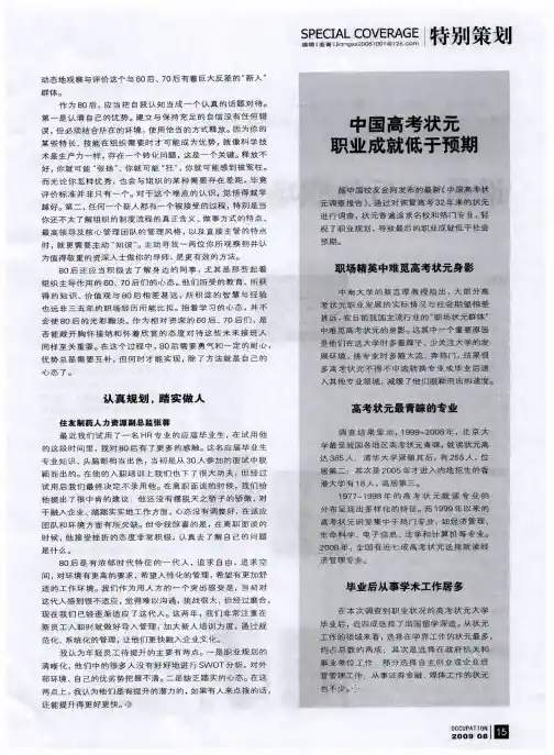 中国高考状元职业成就低于预期