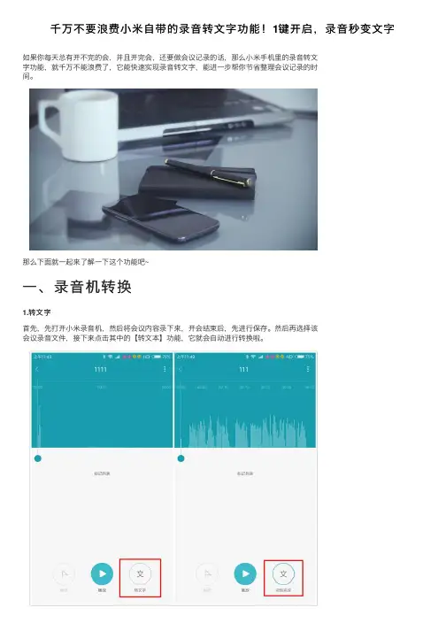 千万不要浪费小米自带的录音转文字功能！1键开启，录音秒变文字