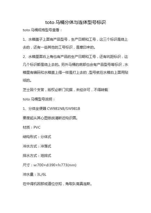 toto马桶分体与连体型号标识