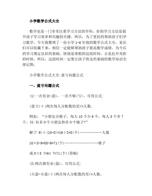最新最全小学数学公式大全