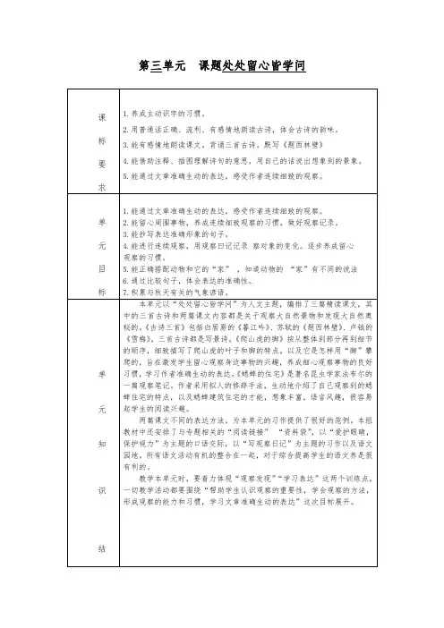 第三单元  课题处处留心皆学问(学历案)-四年级语文上册(统编版)