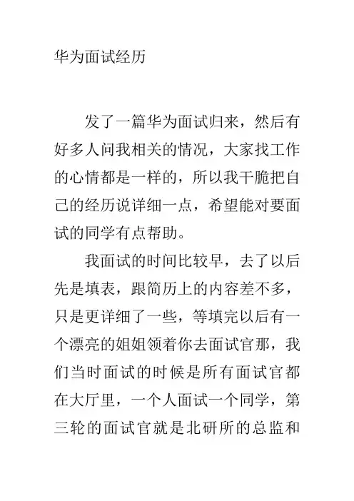 华为面试经历——整理稿