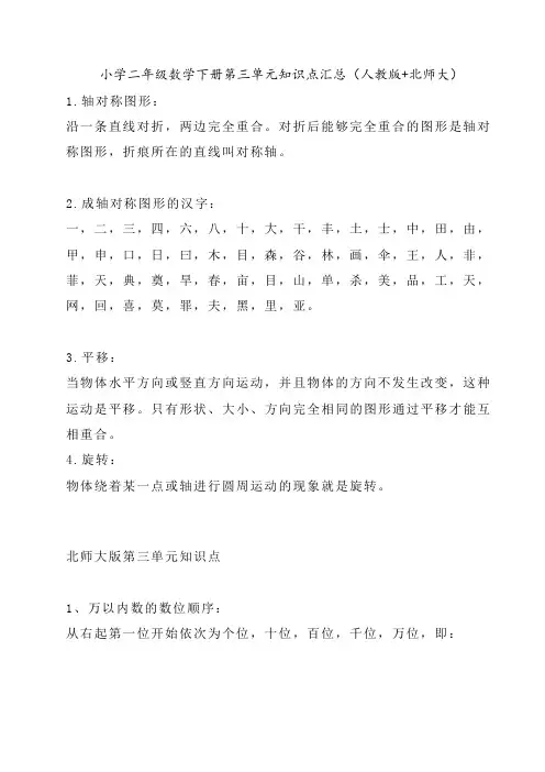 小学二年级数学下册第三单元知识点汇总(人教版+北师大)